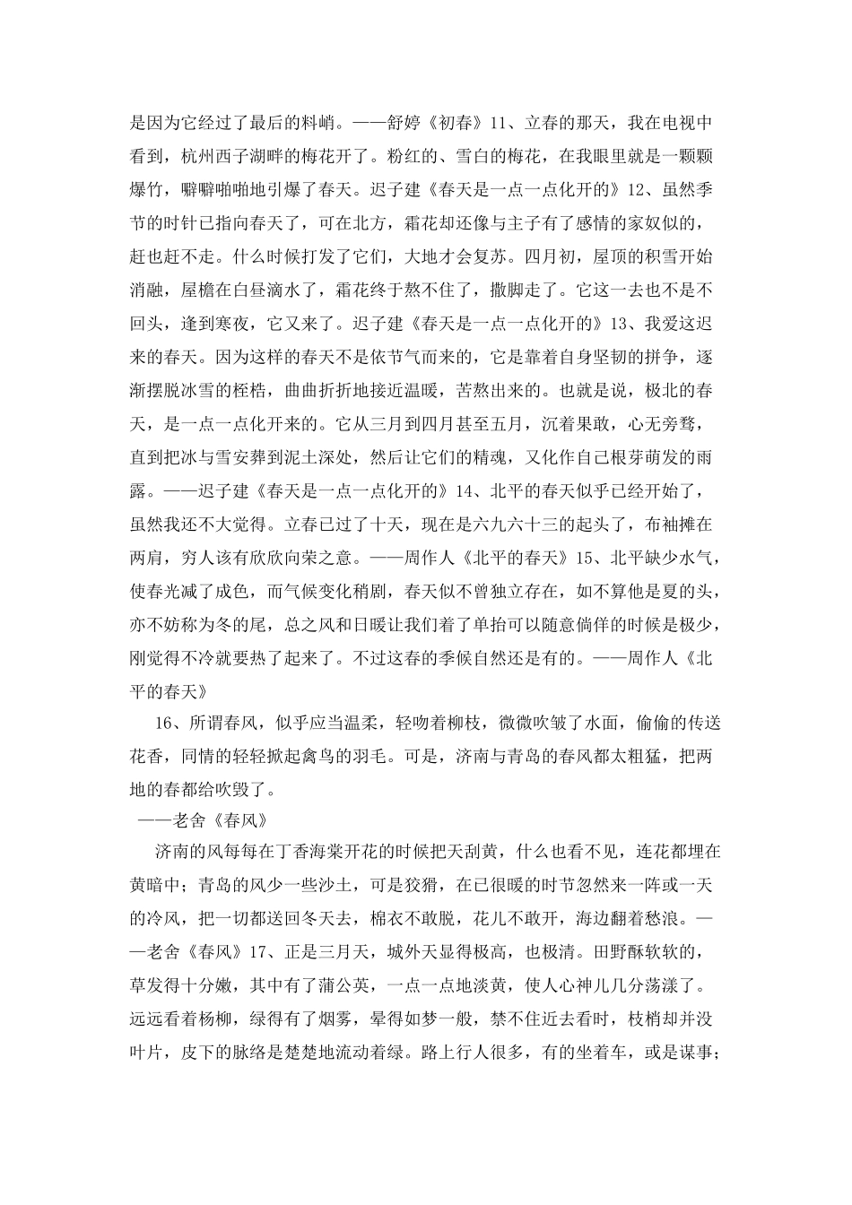 关于春天的句子摘抄-意境优美-出自名家笔下_第2页