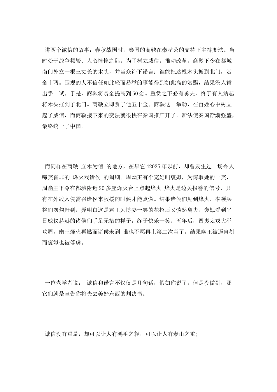 关于明礼诚信演讲稿范文_第2页