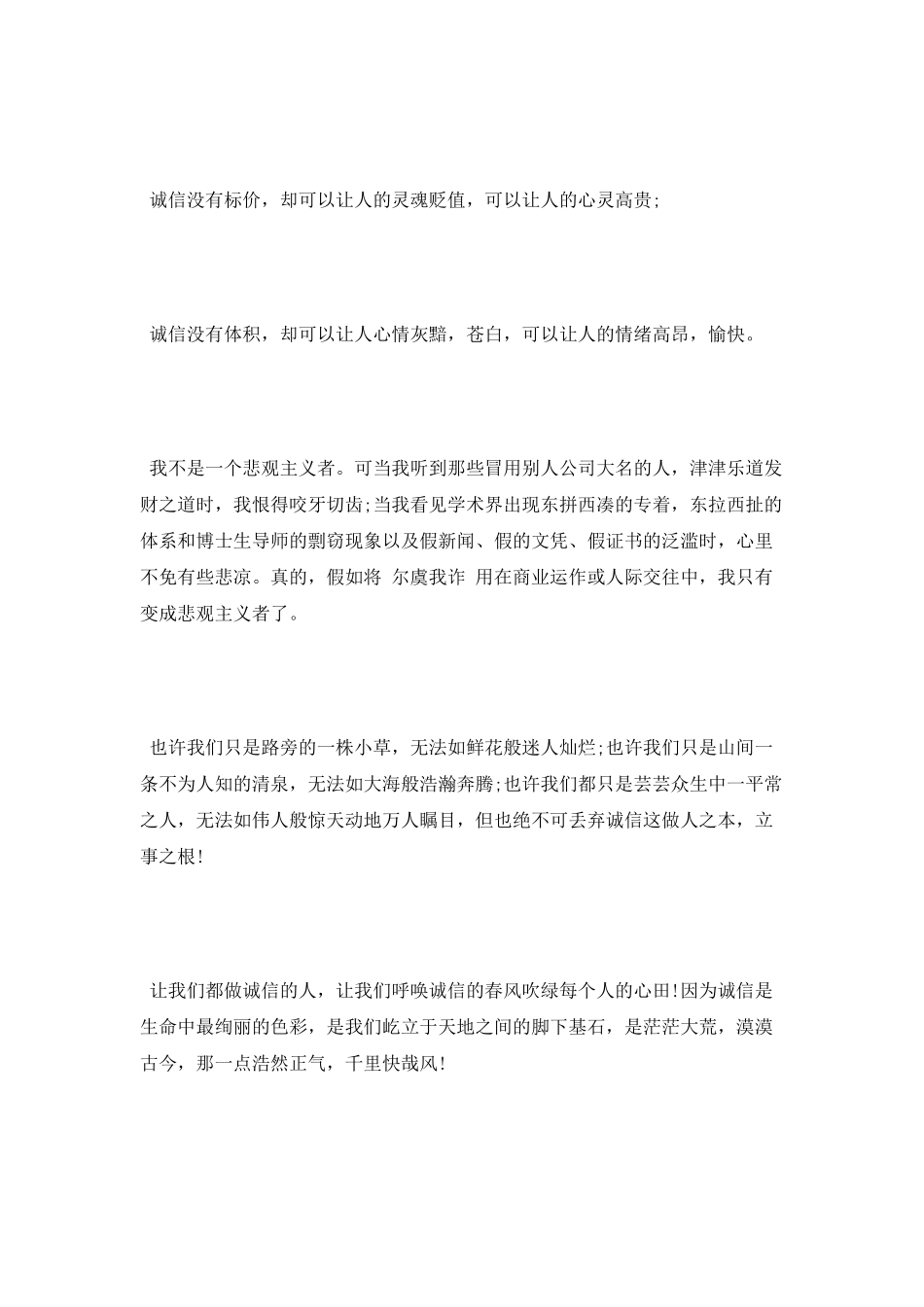 关于明礼诚信演讲稿范文_第3页