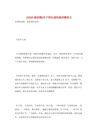 关于明礼诚信演讲稿范文