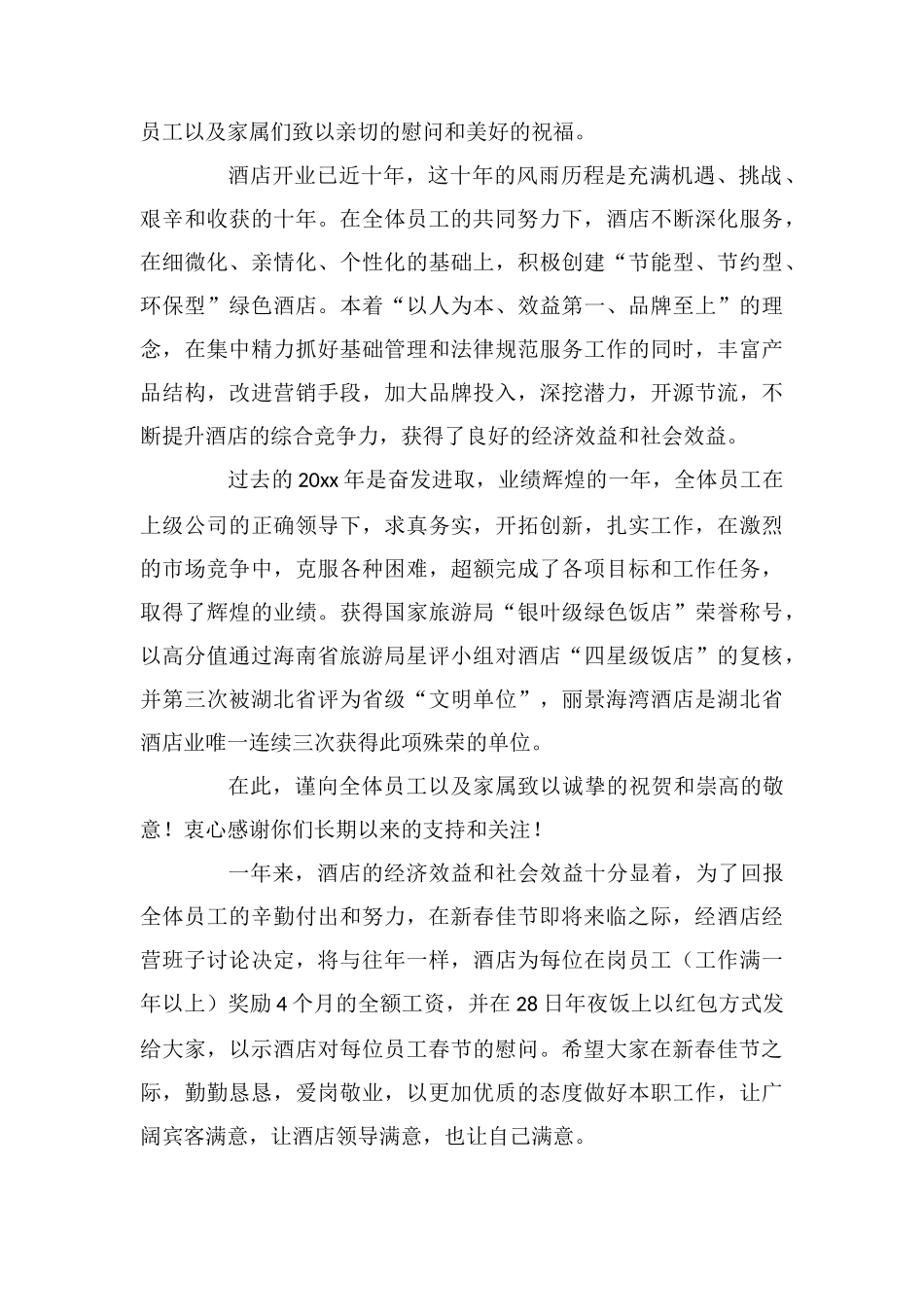 关于春节员工慰问信模板汇编5篇_第3页