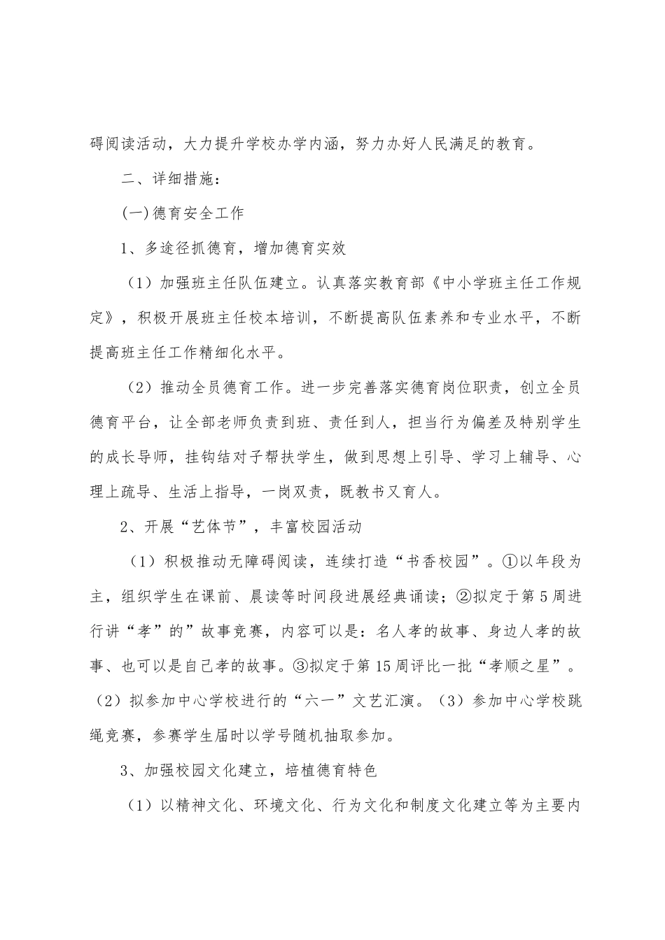 关于春季工作计划范文合集五篇_第3页