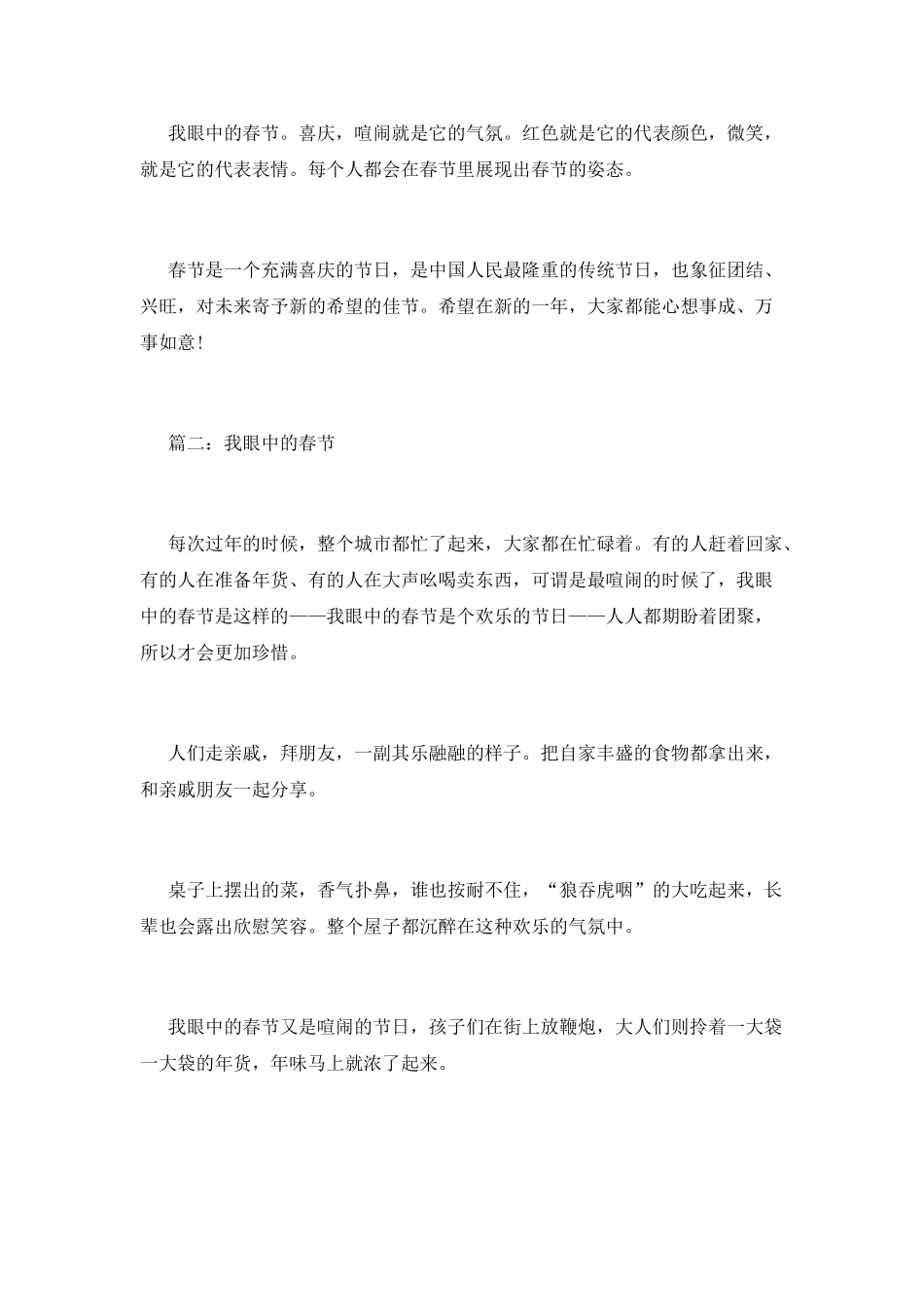 关于春节作文-我眼中春节_第2页