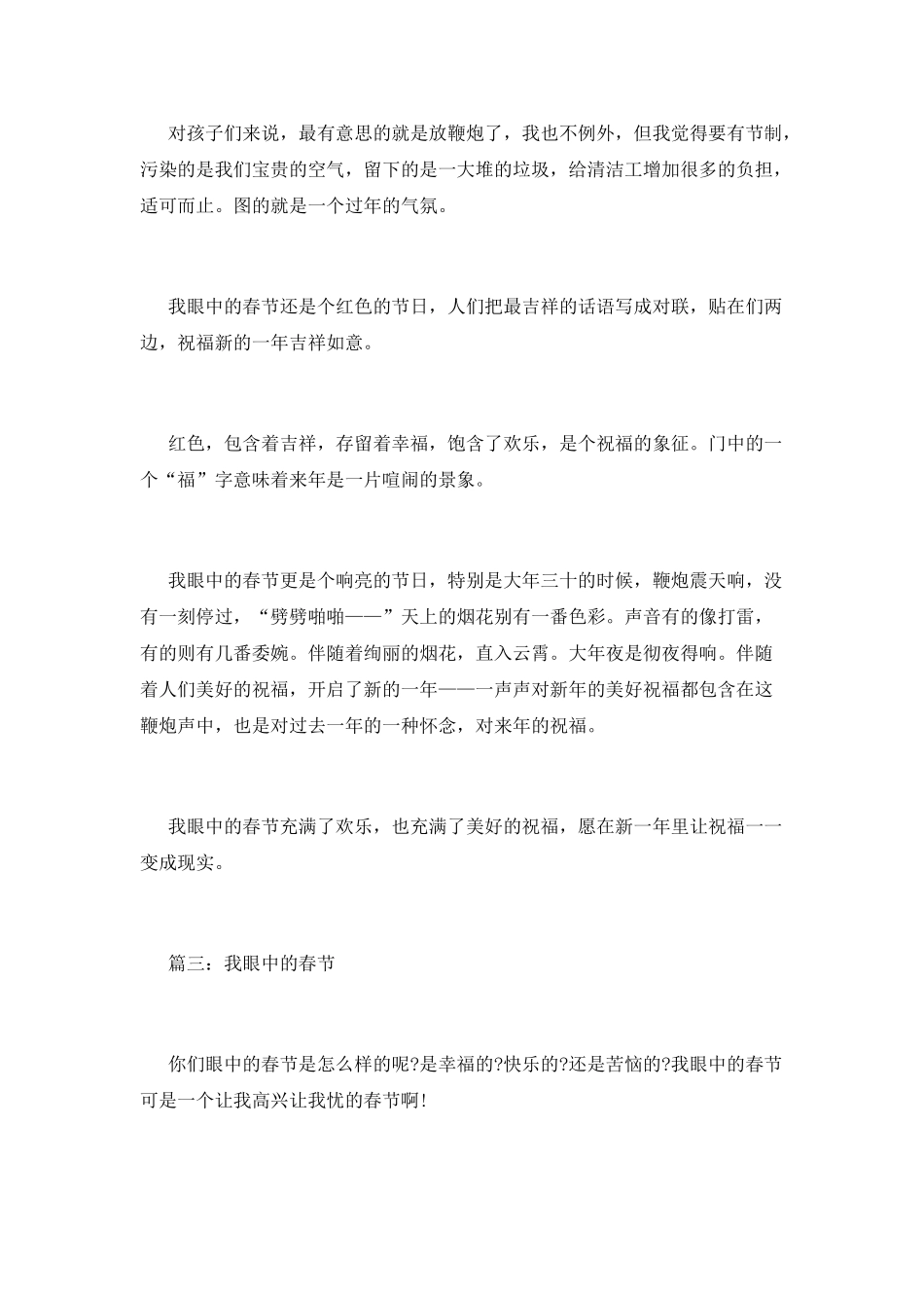 关于春节作文-我眼中春节_第3页