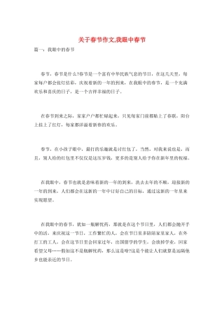 关于春节作文-我眼中春节