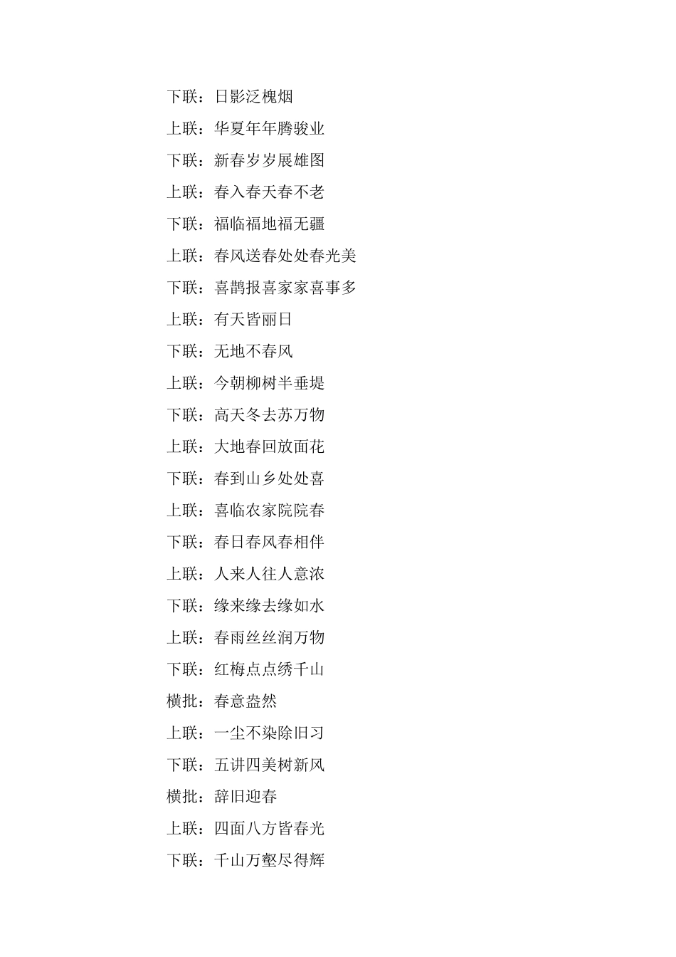 关于春天的对联_第2页