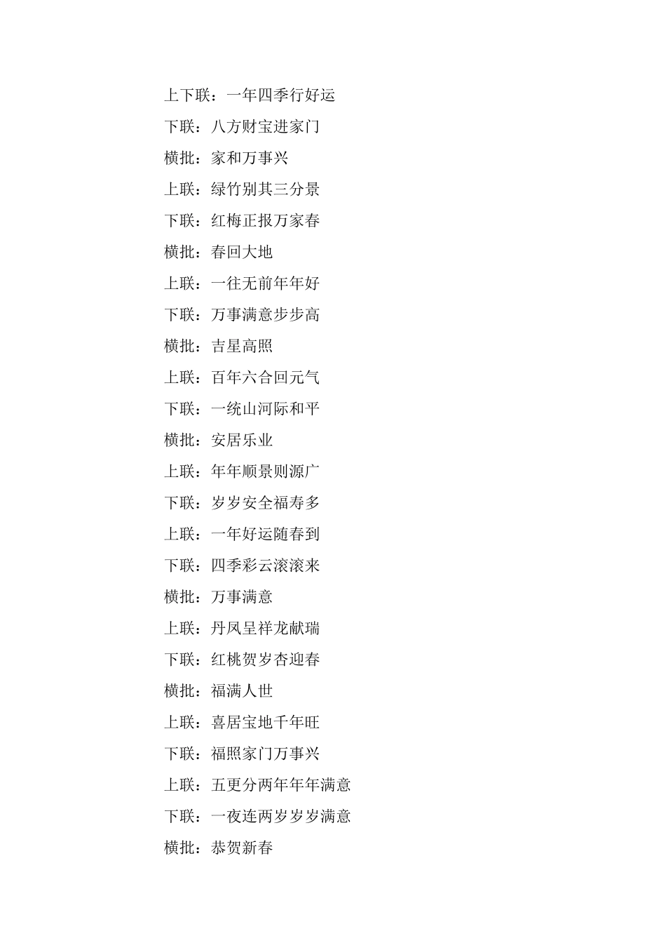 关于春天的对联_第3页