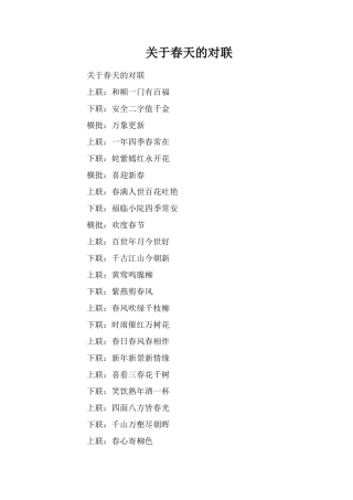 关于春天的对联