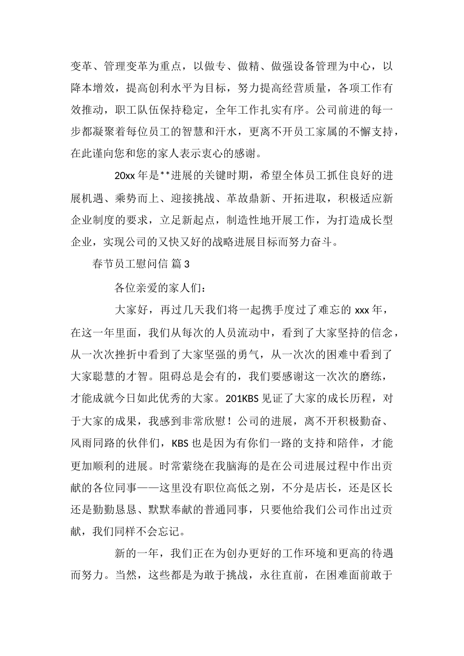 关于春节员工慰问信范文八篇_第3页