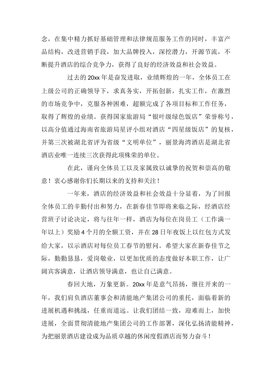 关于春节员工慰问信范文集锦7篇_第3页