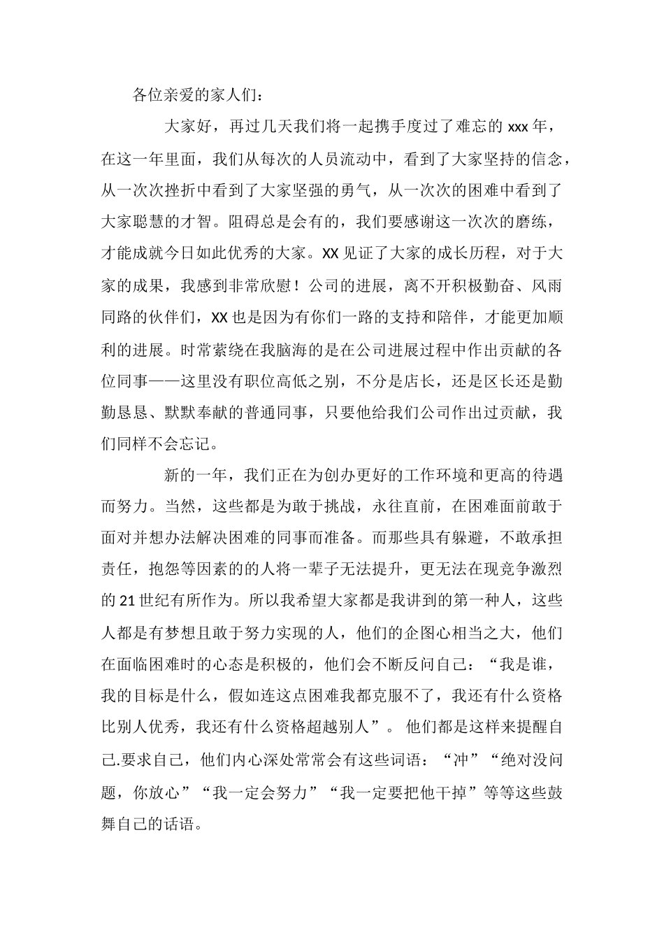 关于春节员工慰问信范文集合六篇_第2页