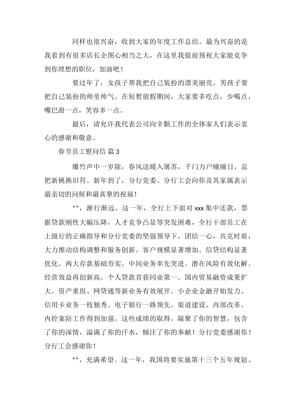 关于春节员工慰问信范文集合六篇_第3页