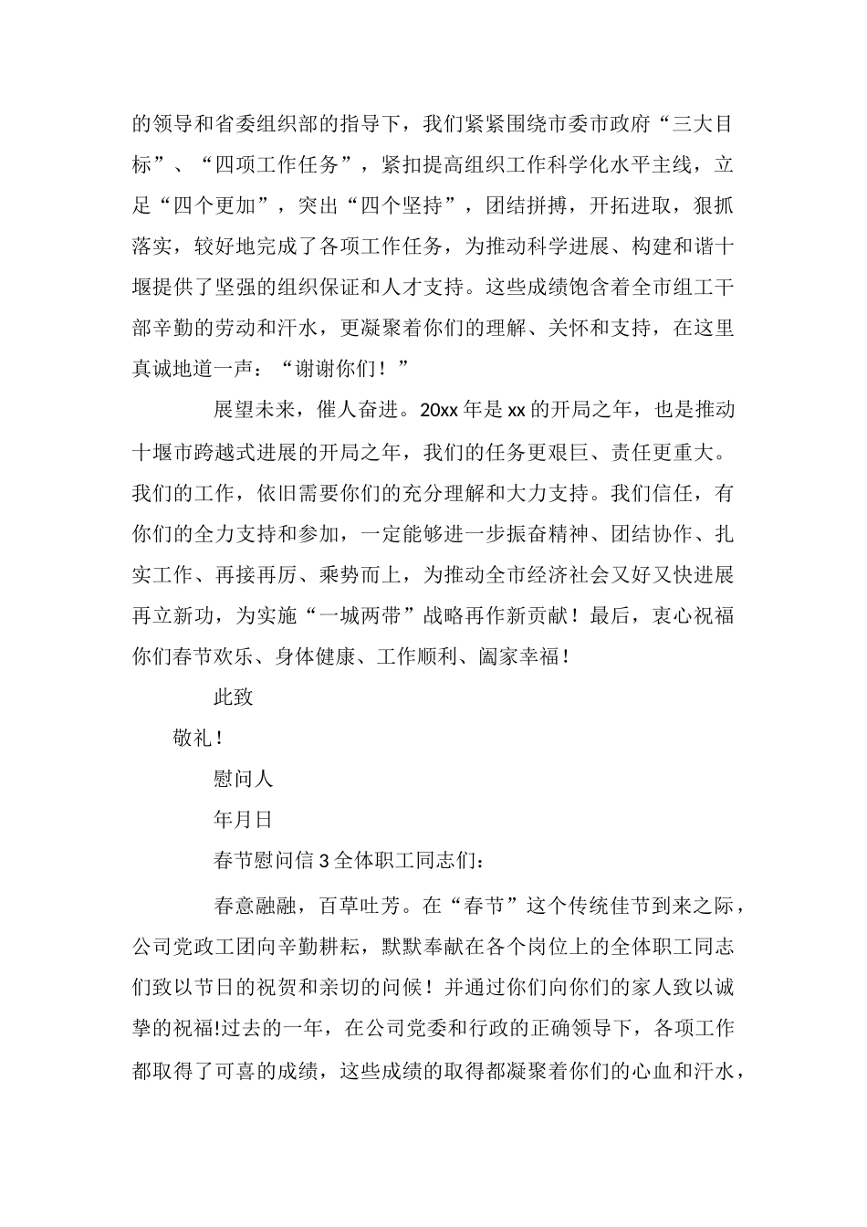 关于春节慰问信_第2页