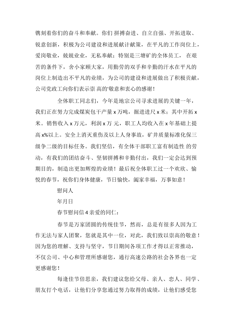 关于春节慰问信_第3页