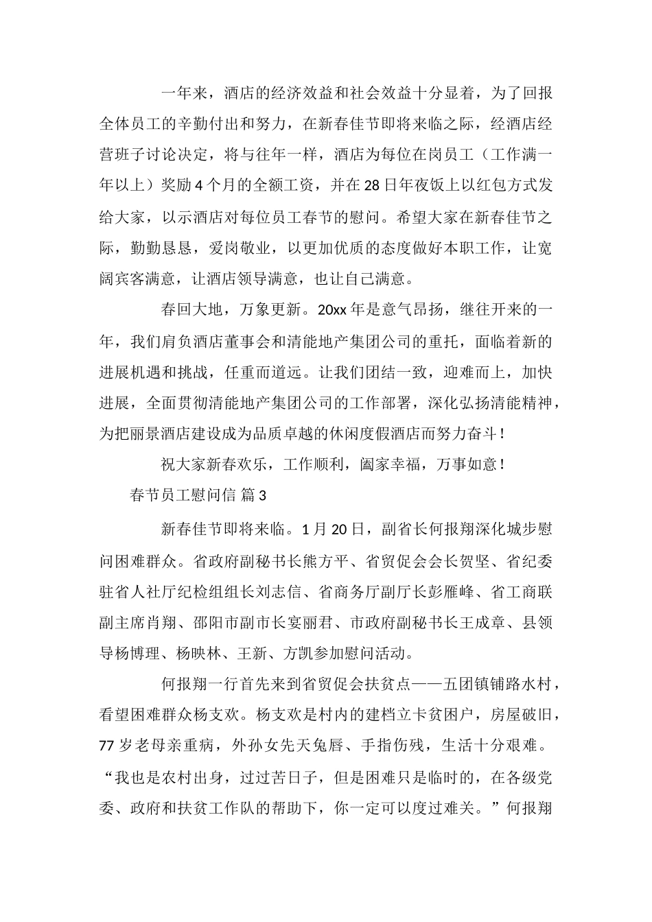 关于春节员工慰问信范文汇编五篇_第3页
