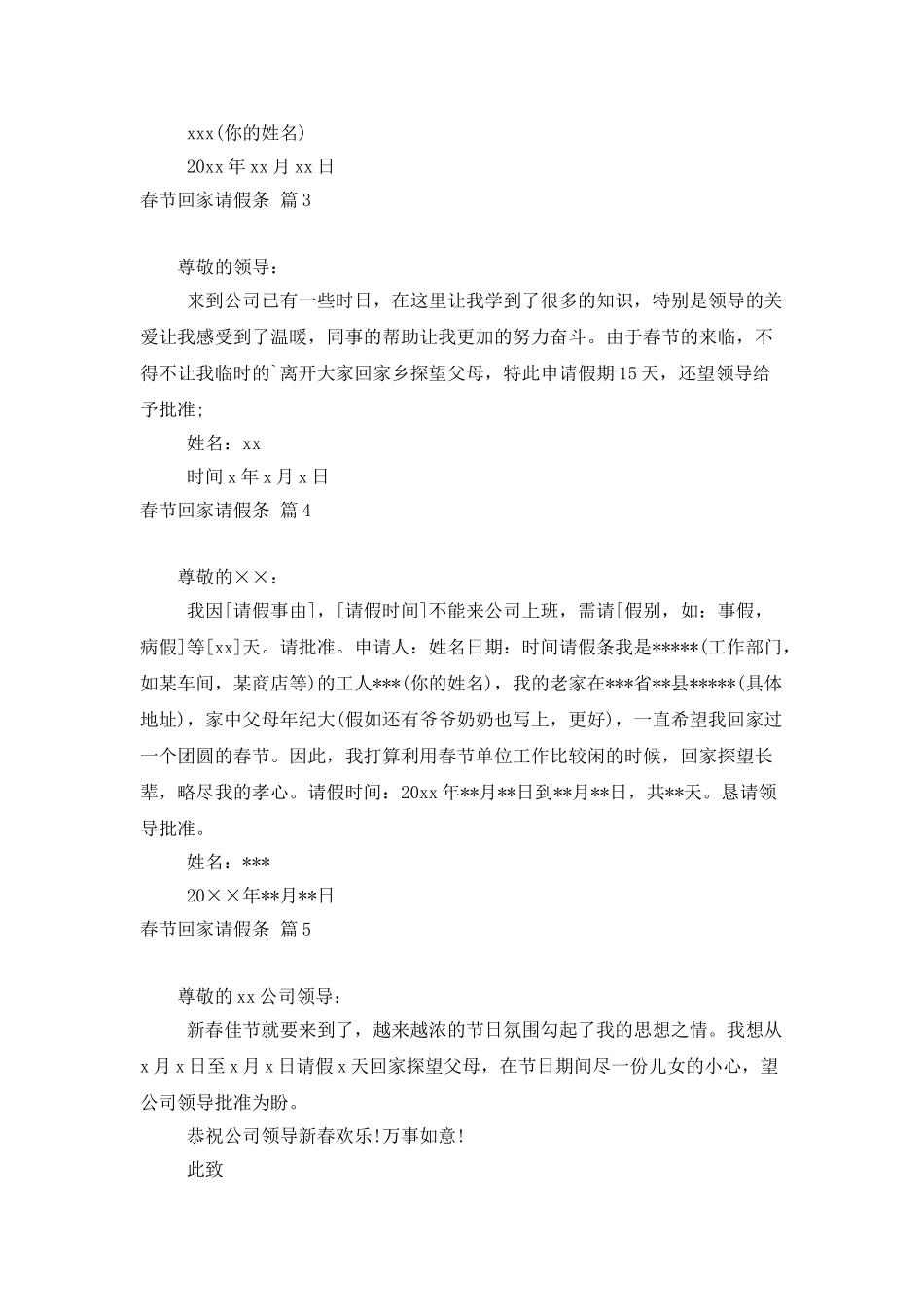 关于春节回家请假条汇编八篇_第2页