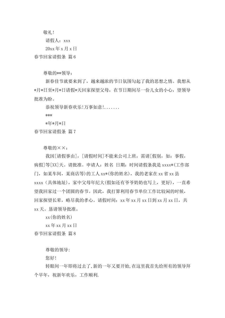 关于春节回家请假条汇编八篇_第3页
