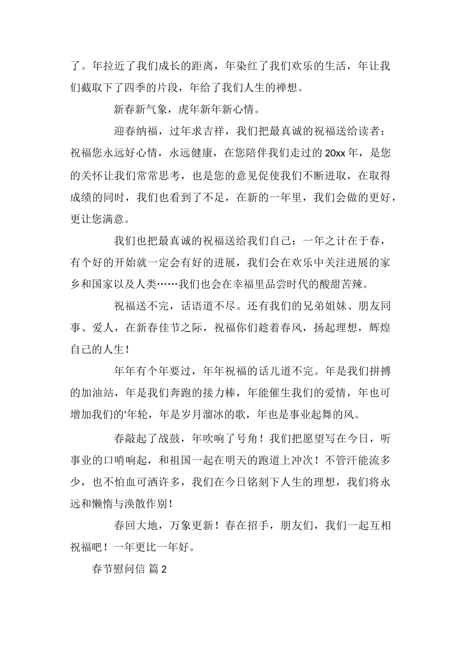 关于春节慰问信4篇_第2页