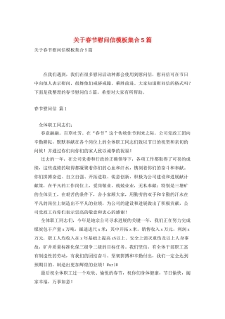 关于春节慰问信模板集合5篇