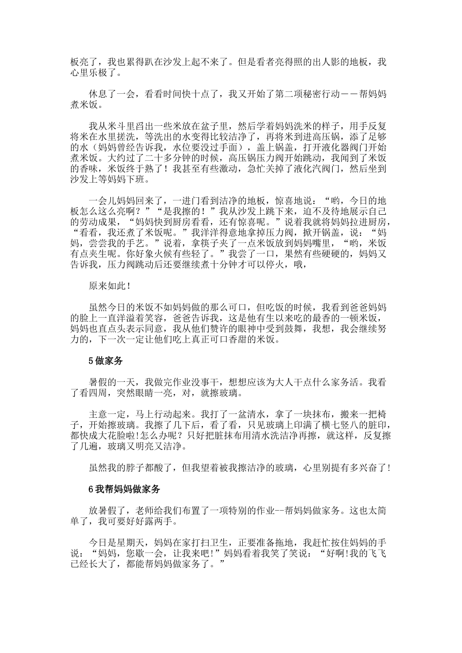 关于暑假做家务的作文范文_第3页