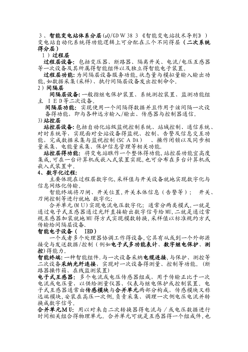关于智能站和常规站的区别_第2页