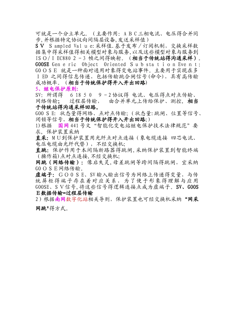 关于智能站和常规站的区别_第3页