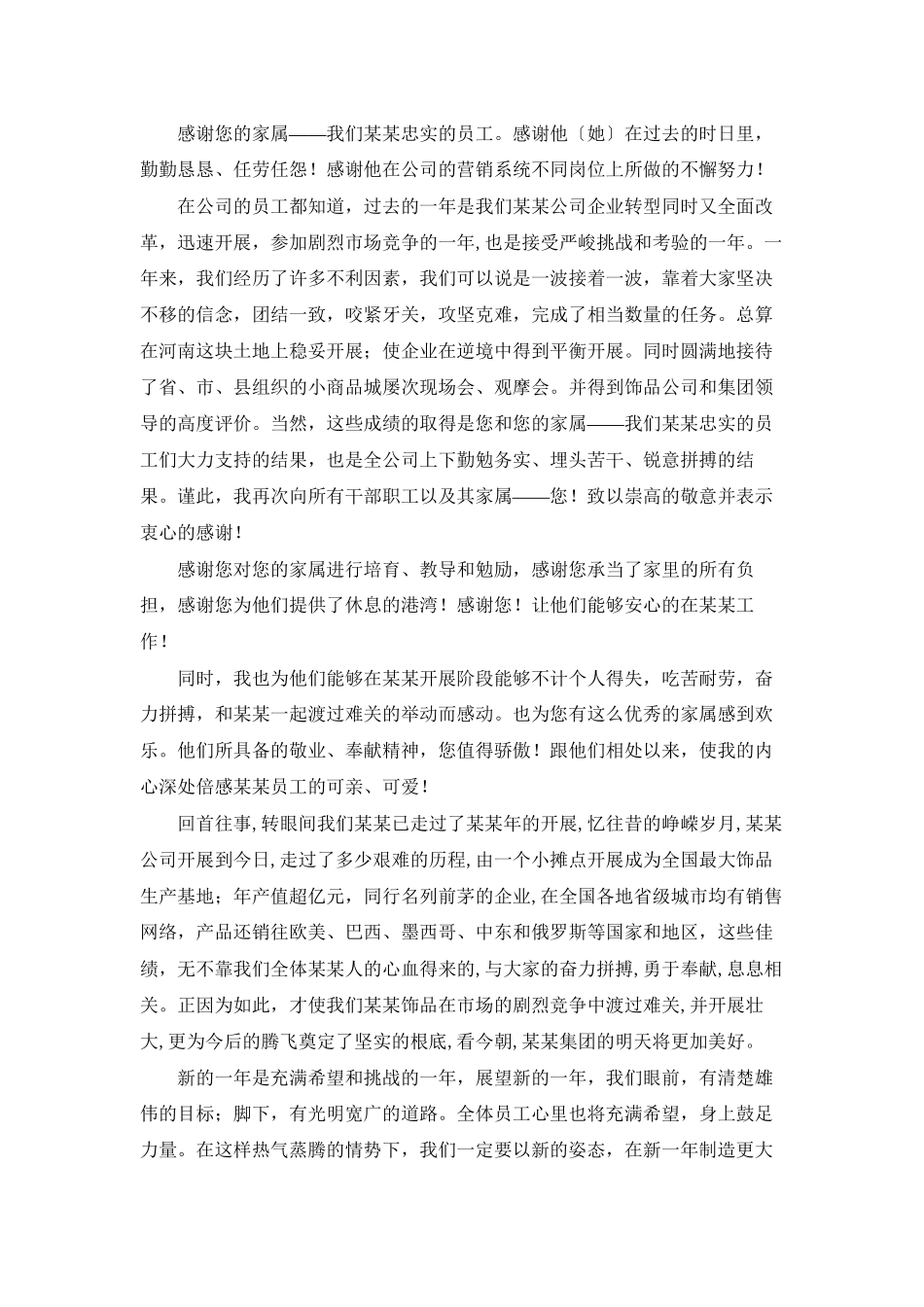 关于春节慰问信范文汇总十篇_第2页