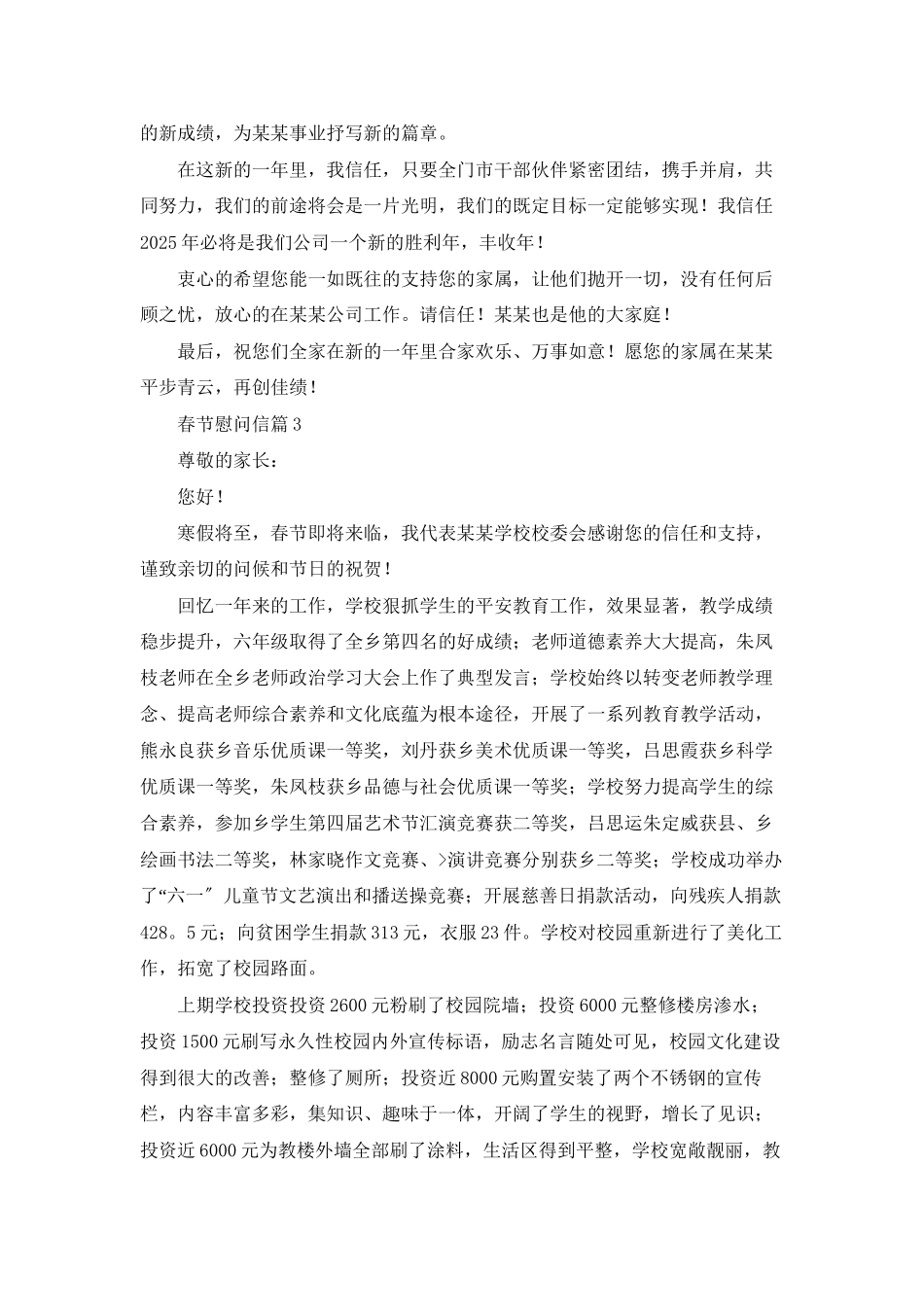 关于春节慰问信范文汇总十篇_第3页