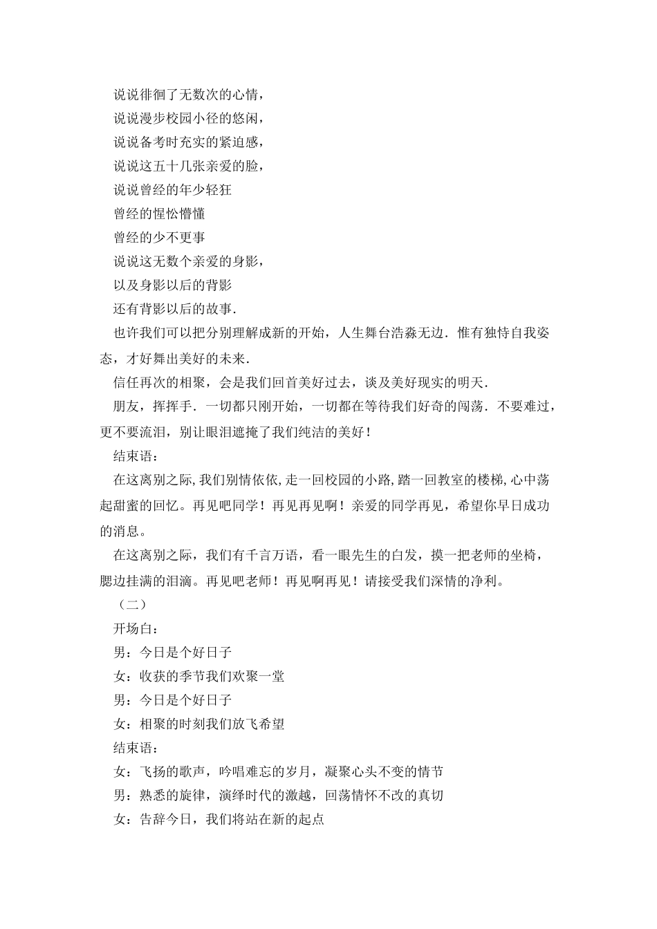 关于晚会开场白台词大全_第3页