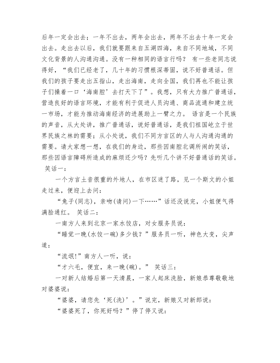 关于普通话的演讲稿_第2页