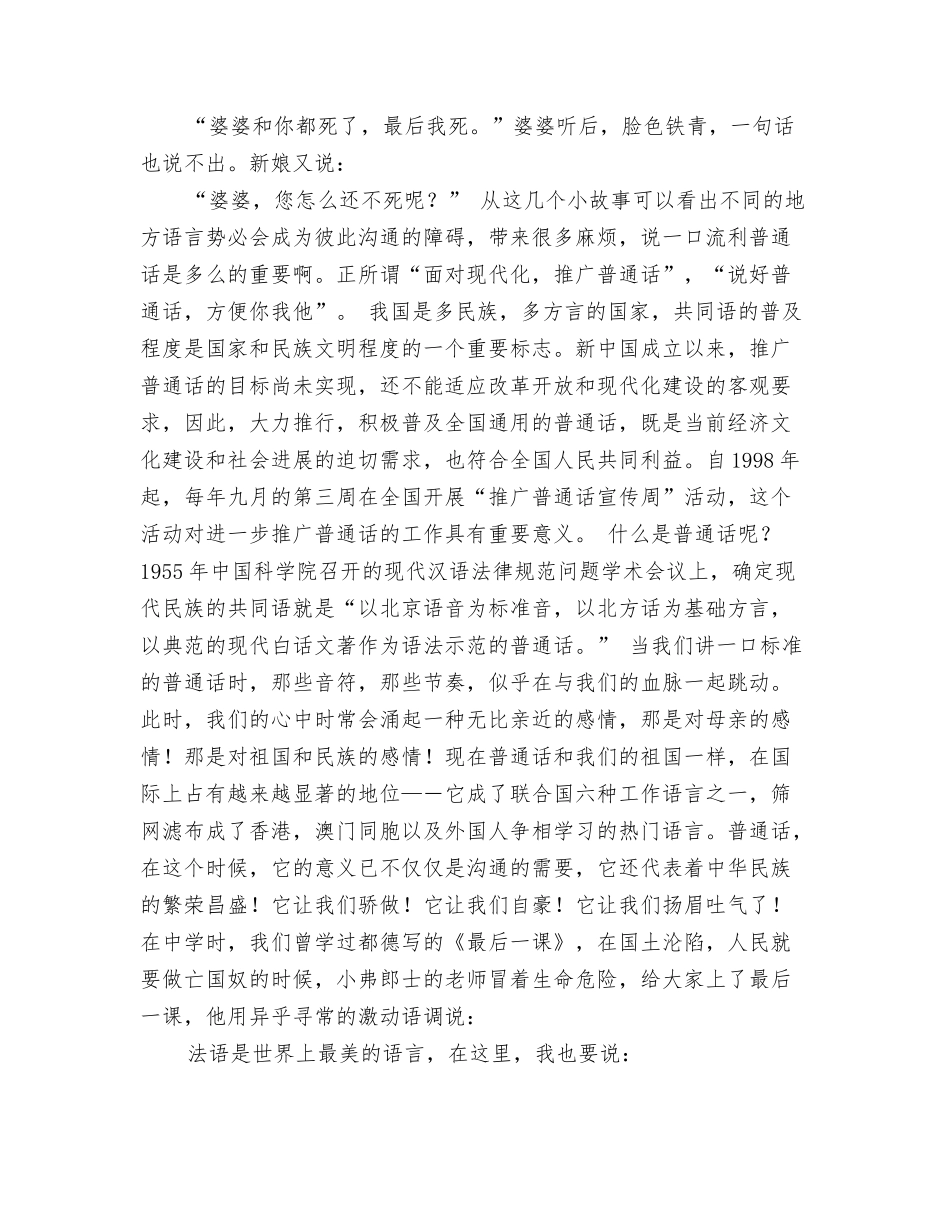 关于普通话的演讲稿_第3页