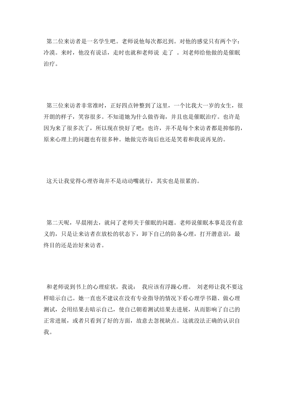 关于暑假心理咨询实习实践报告_第3页
