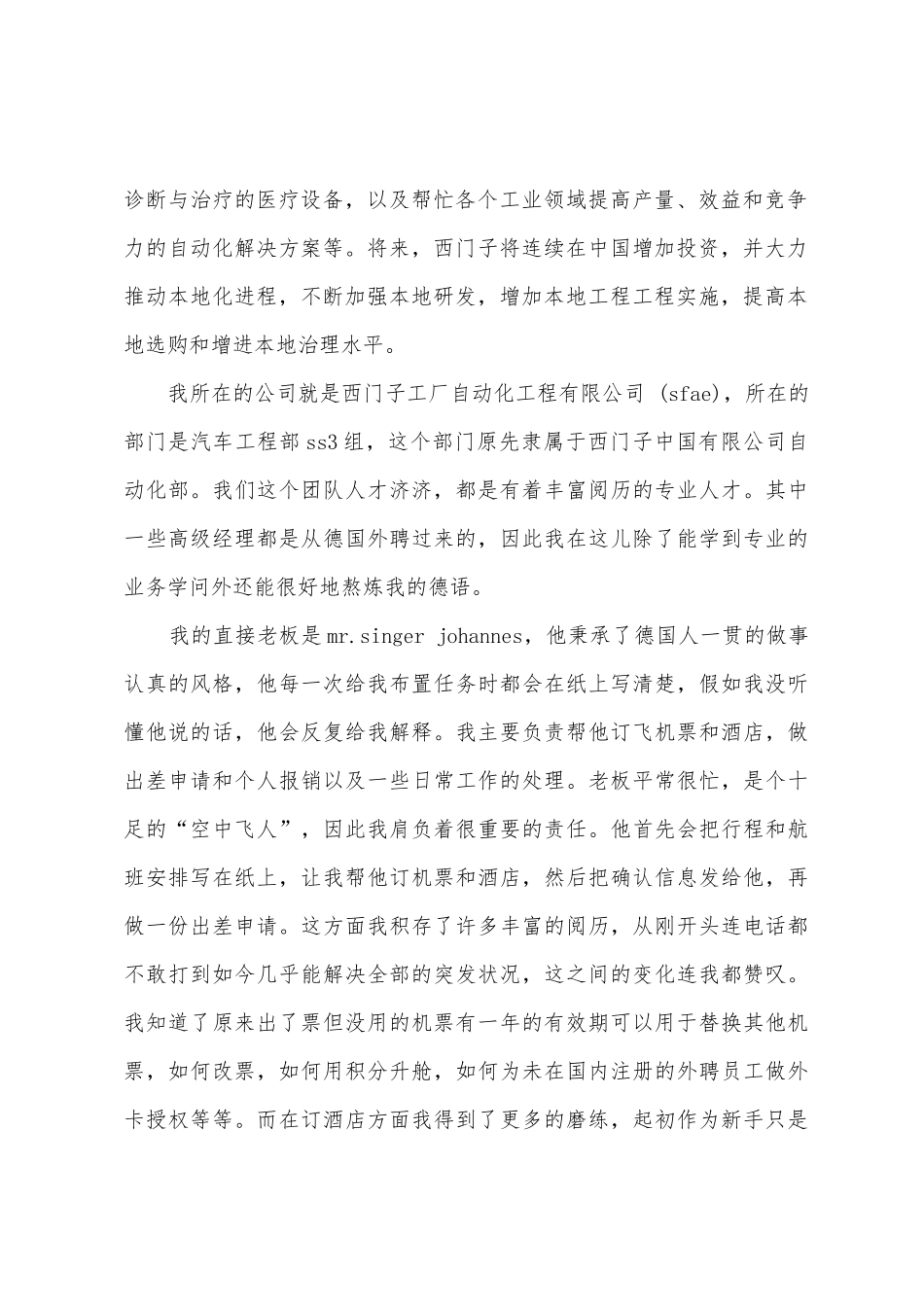 关于暑假社会实践实习报告范文汇总8篇_第2页