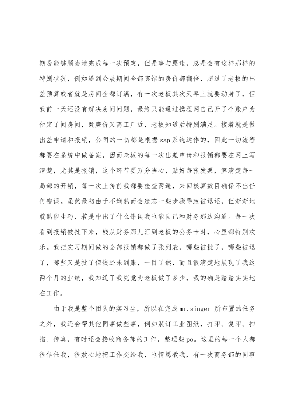 关于暑假社会实践实习报告范文汇总8篇_第3页