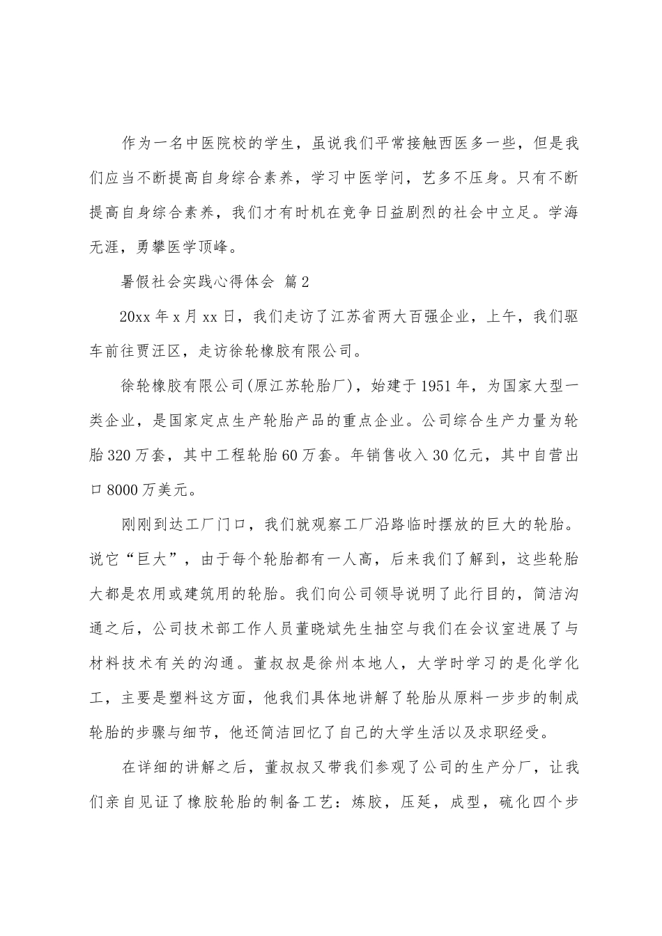 关于暑假社会实践心得体会范文_第2页