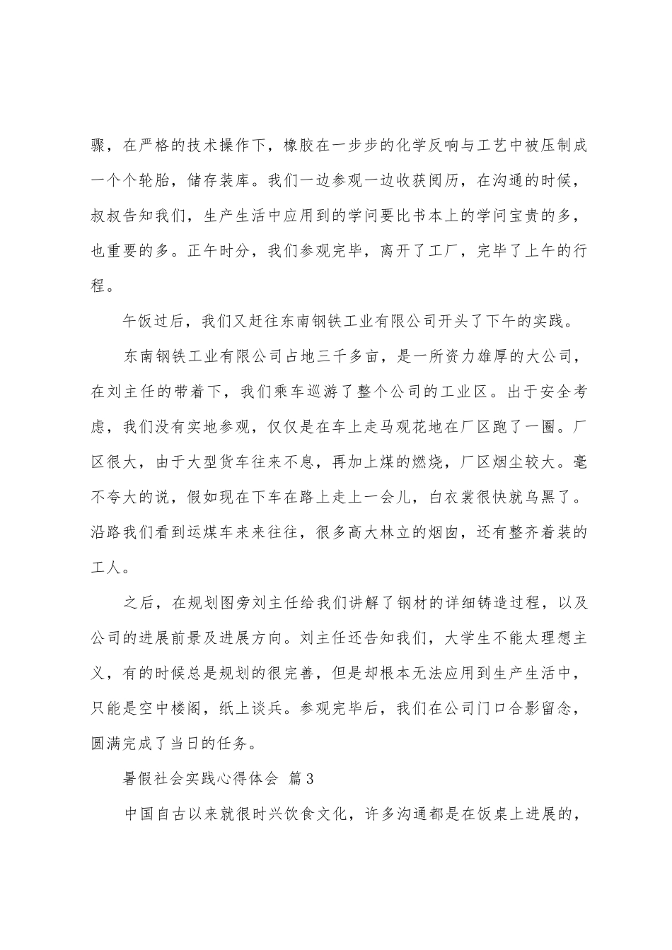 关于暑假社会实践心得体会范文_第3页