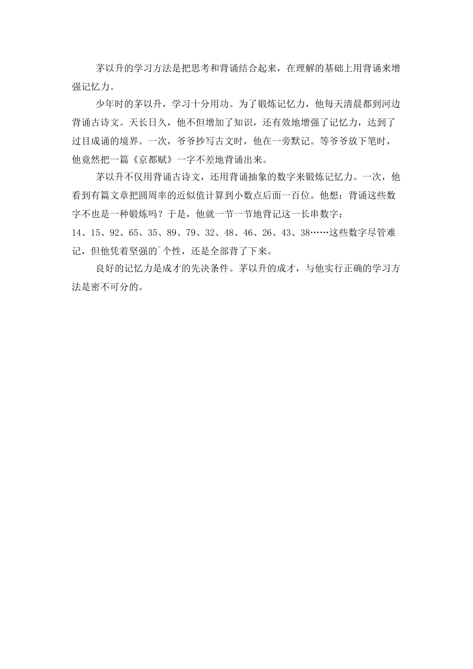 关于暑假每日的学习计划_第2页