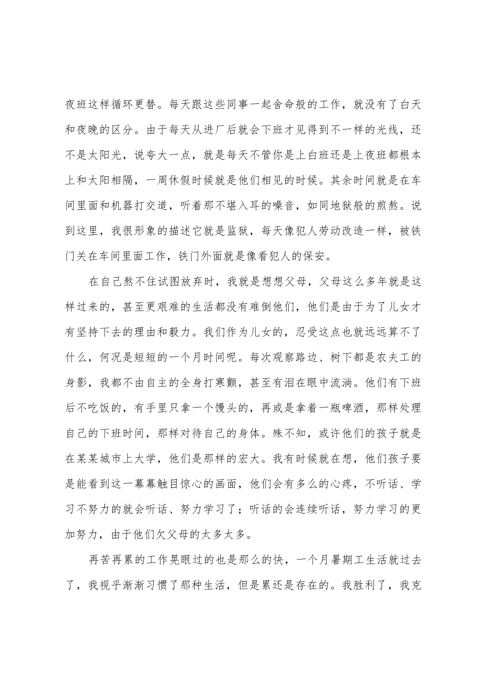 关于暑假工社会实践报告_第3页