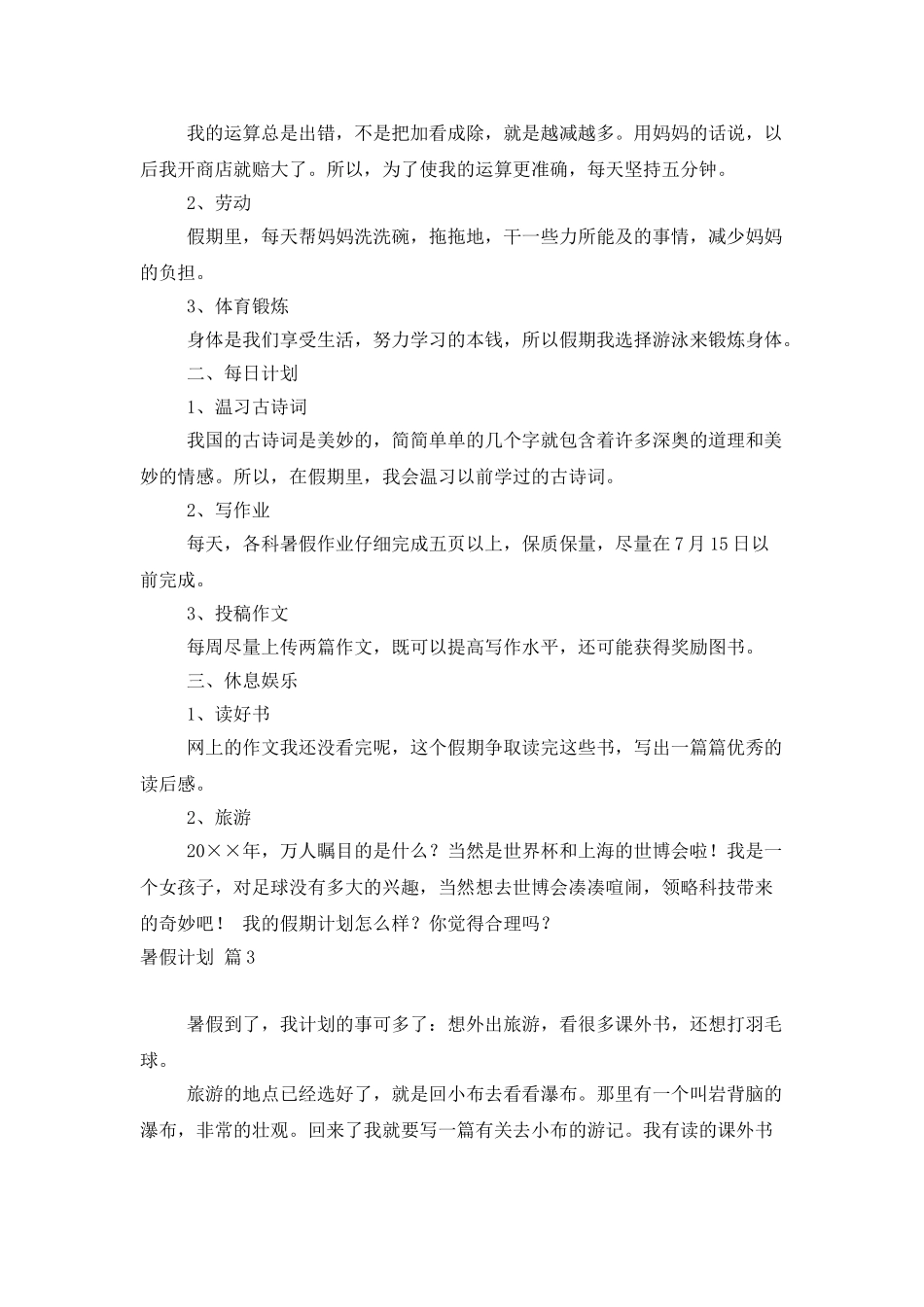 关于暑假计划十篇_第2页
