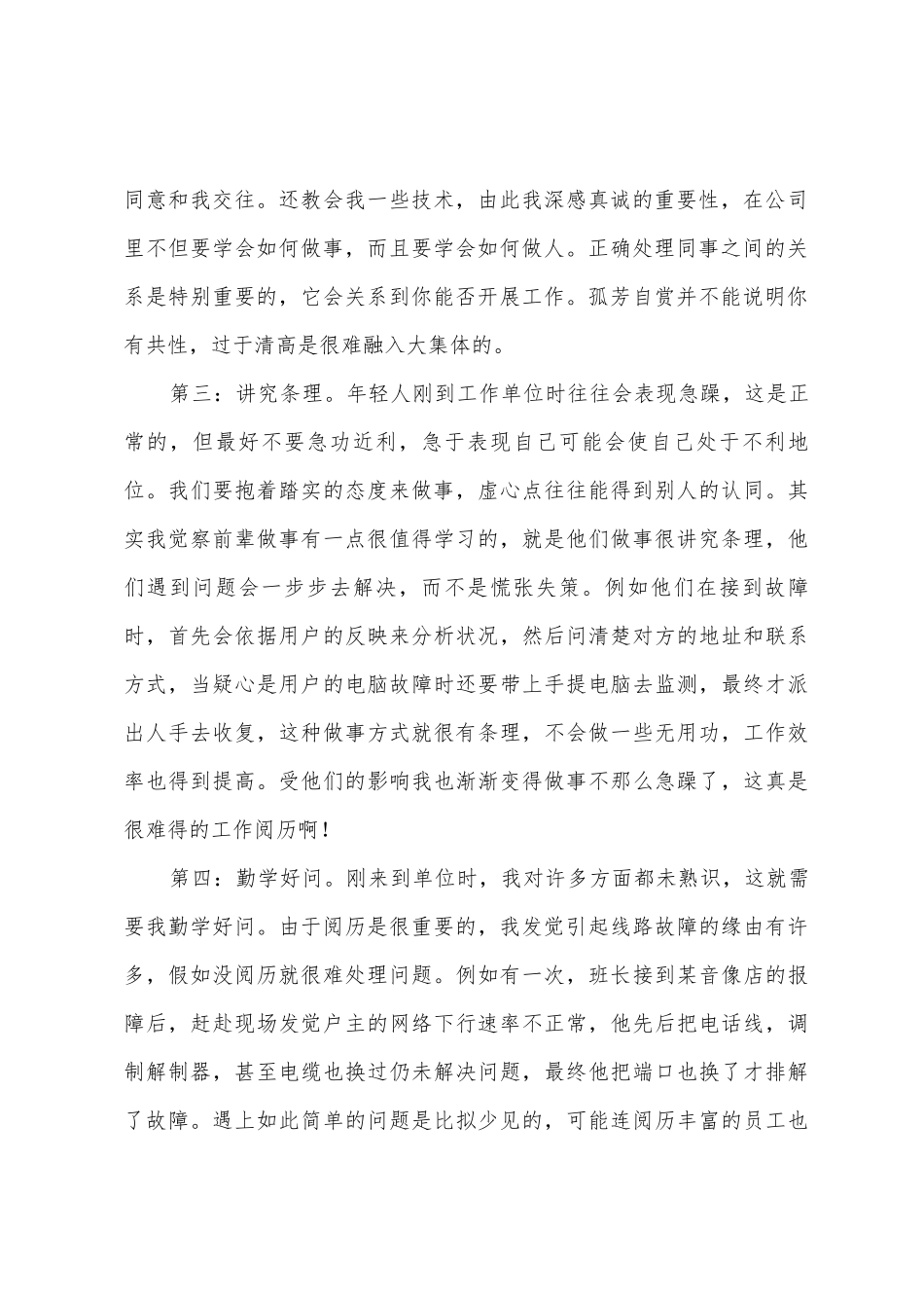 关于暑期电信实习报告四篇_第2页