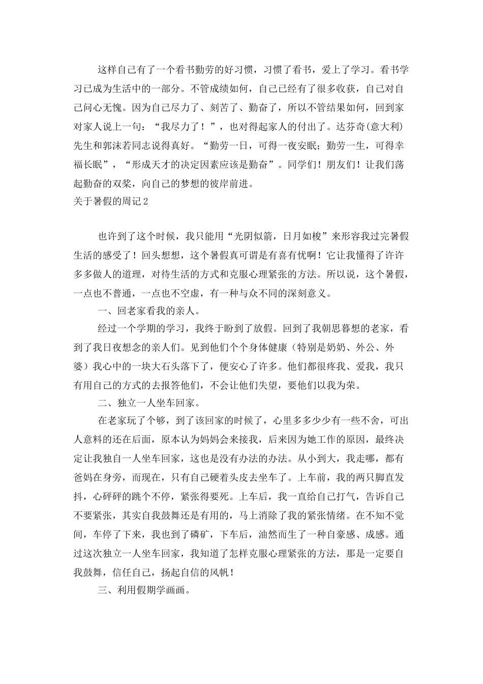 关于暑假的周记12篇_第2页