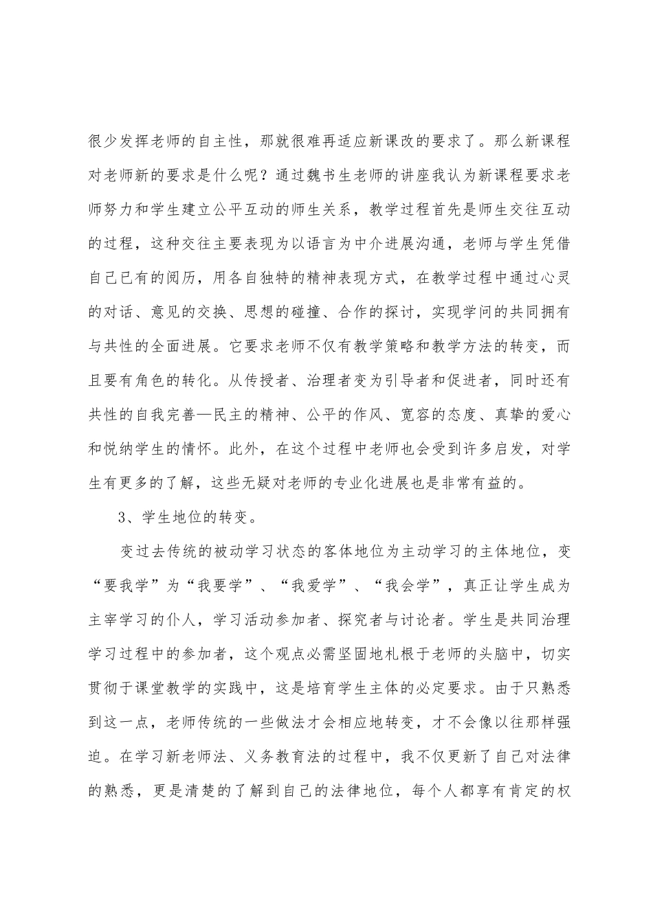 关于暑期培训心得体会8篇_第2页