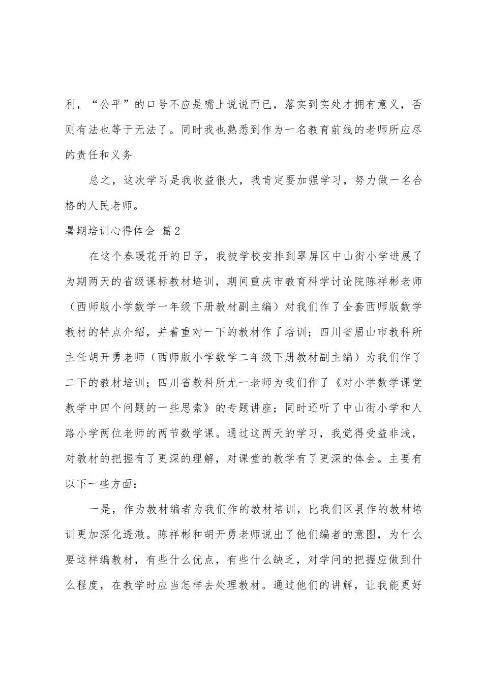 关于暑期培训心得体会8篇_第3页