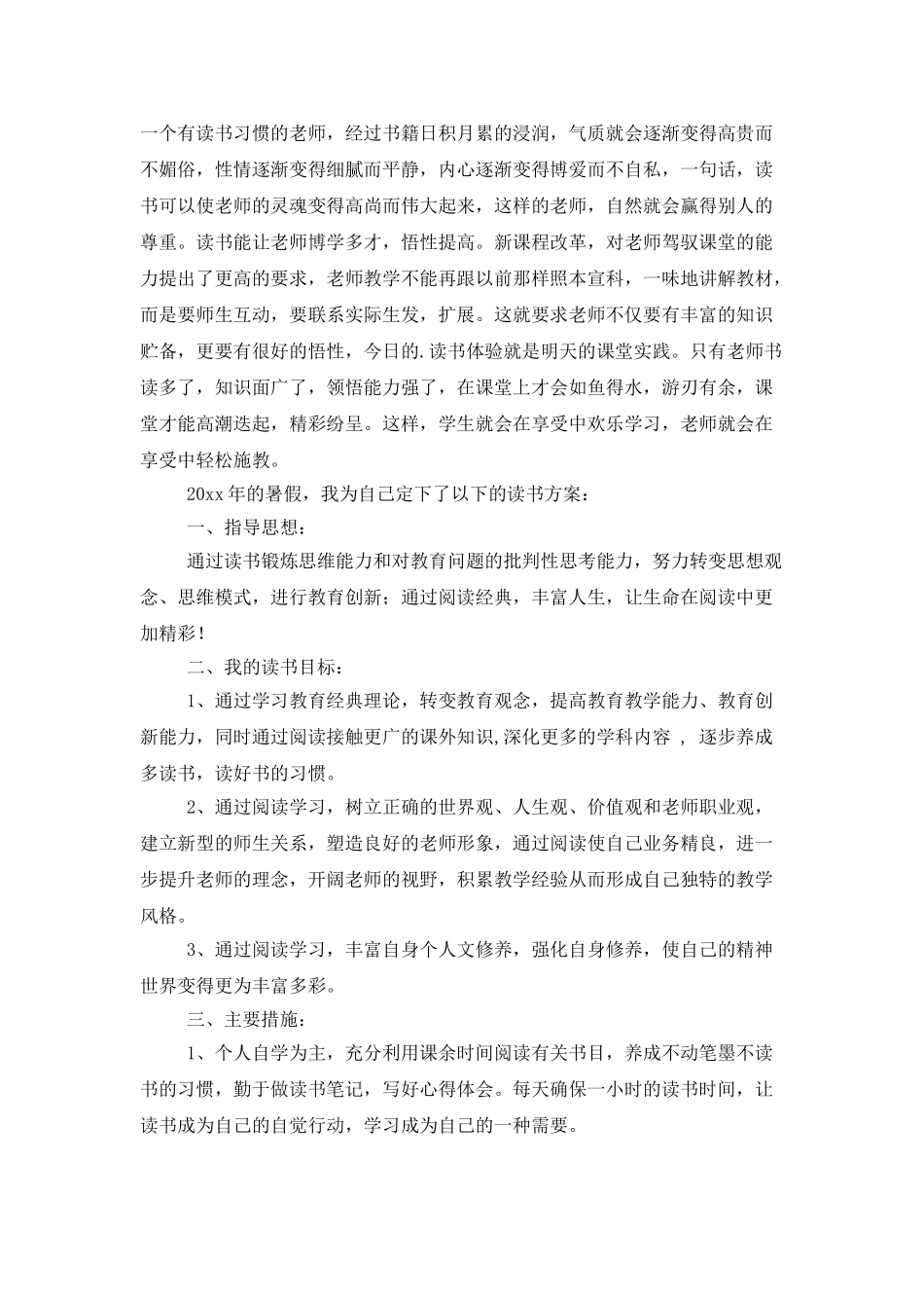 关于暑假计划3篇_第2页