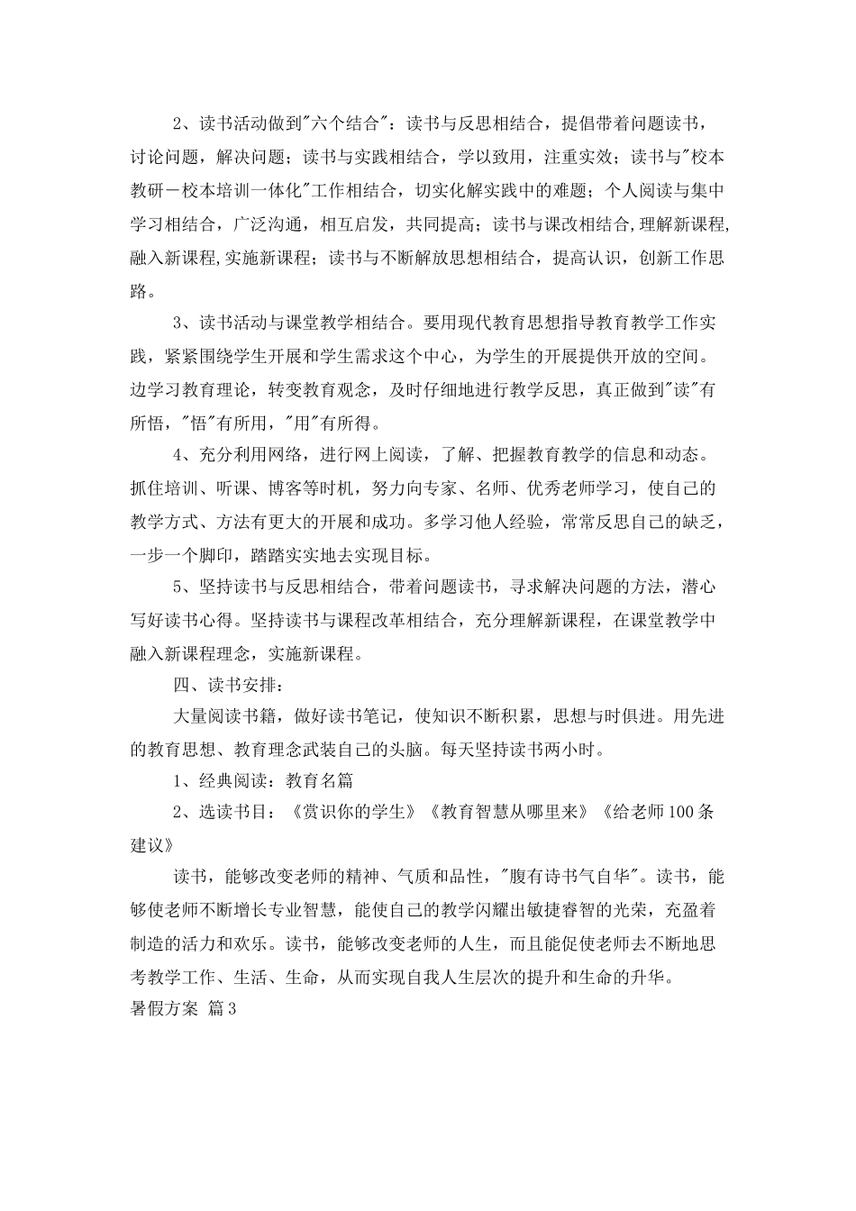 关于暑假计划3篇_第3页