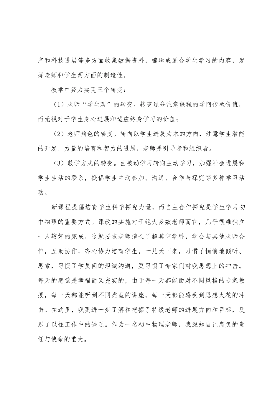 关于暑期教师培训总结3篇_第3页
