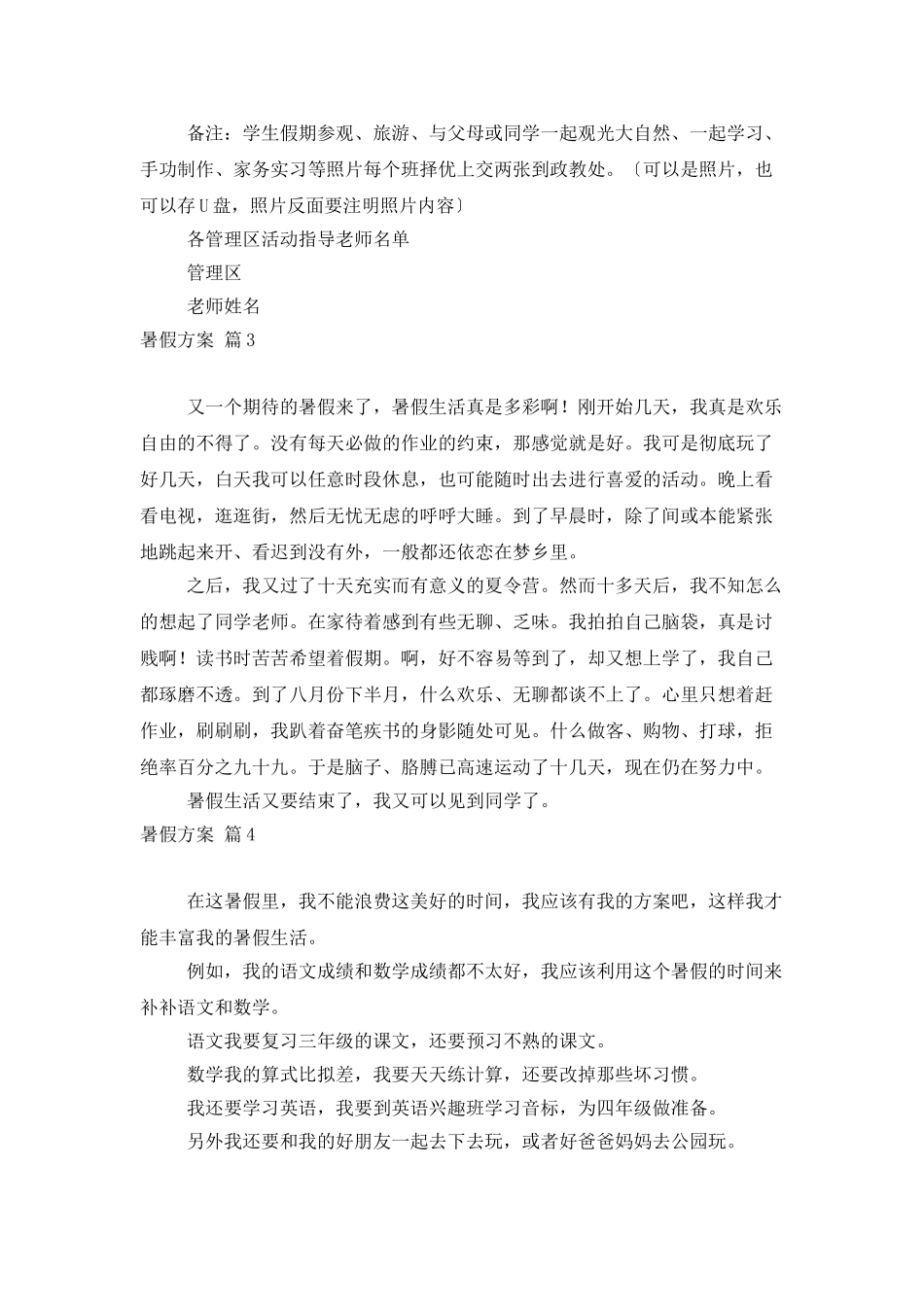 关于暑假计划汇总8篇_第3页