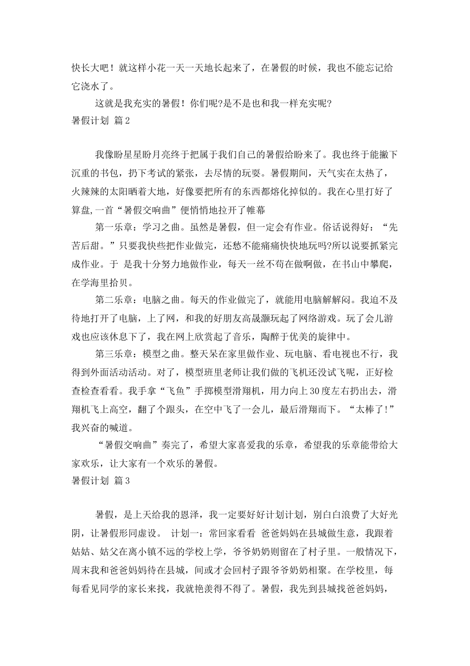 关于暑假计划汇总7篇_第2页