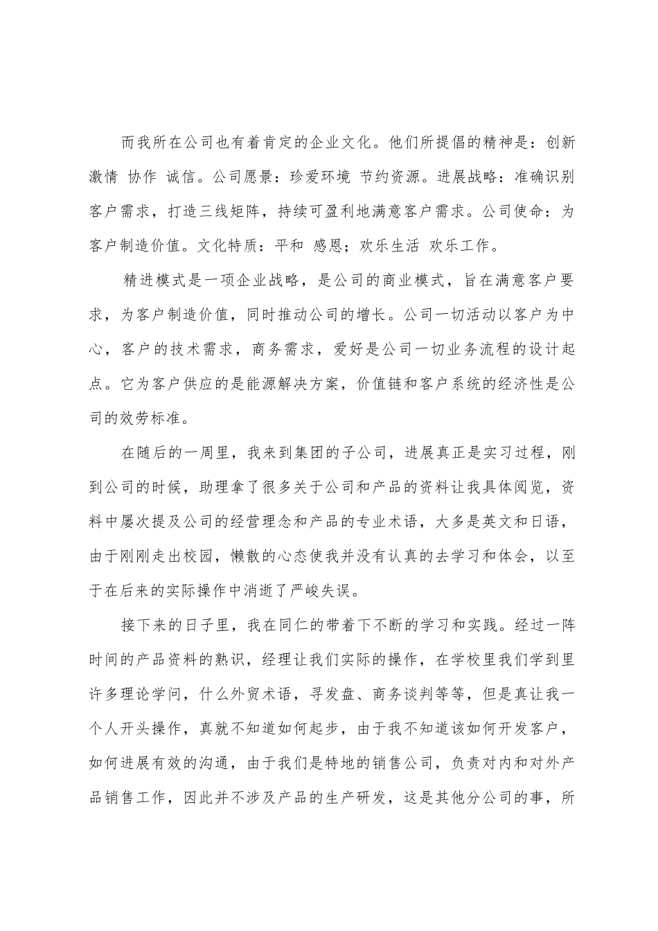 关于暑期社会实践实习报告模板8篇_第2页