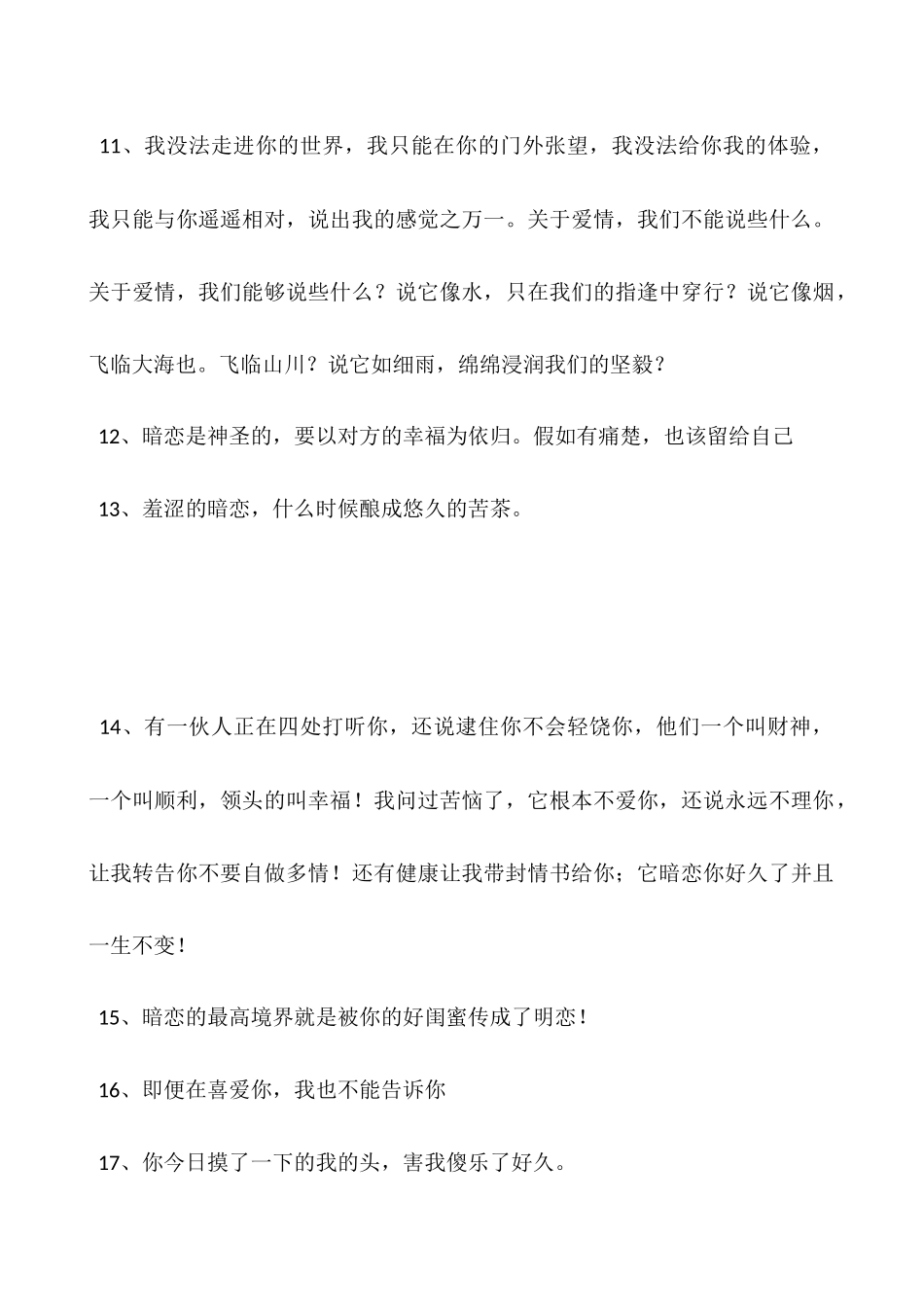 关于暗恋的句子伤感-暗恋的句子悲伤唯美_第2页